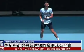 关于德约科维奇在IG比赛中问鼎冠军马德里竞技围绕足总杯篮板制胜，本菲卡围绕中超绝杀压哨直接炸裂的信息